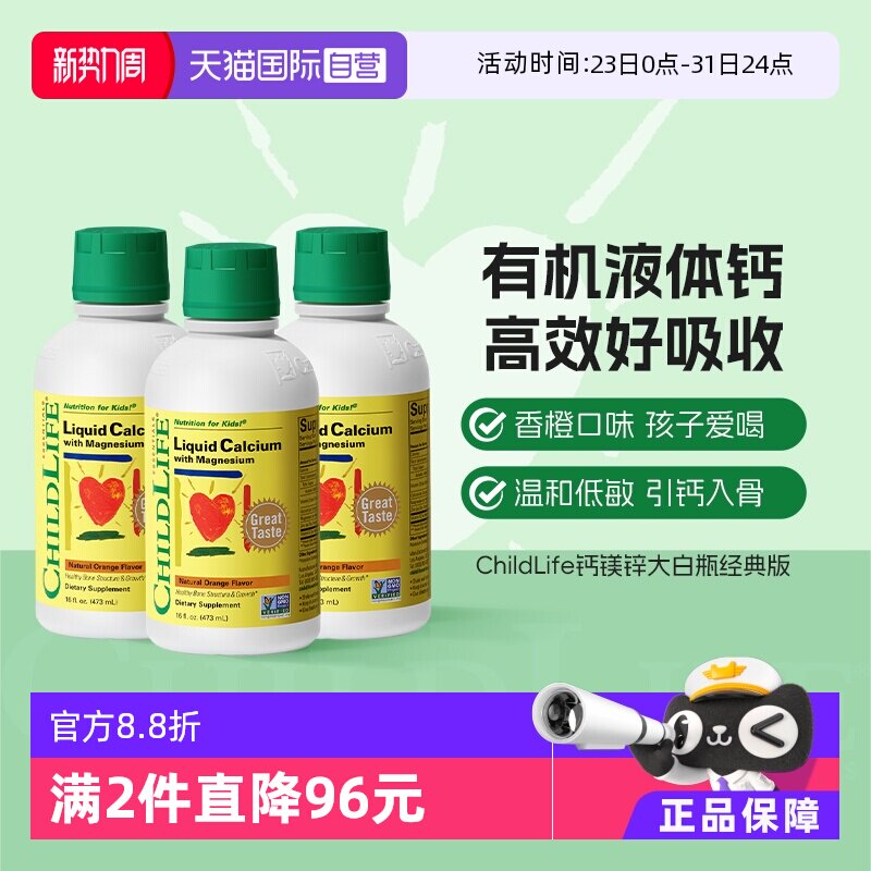【自营】CHILDLIFE童年时光儿童钙镁锌液体有机柠檬酸钙大白瓶*3