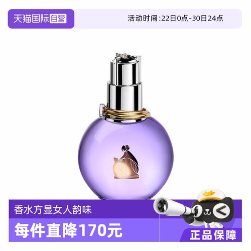 浪凡光韵浓香水50/100mlLanvin