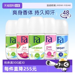 【自营】德国Fa止汗露女腋下除臭去异味止汗石膏走珠液香体滚珠男