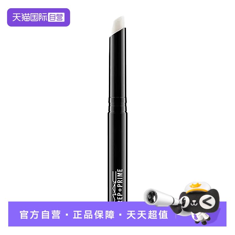 【自营】MAC/魅可妆前润唇膏唇部打底唇膏