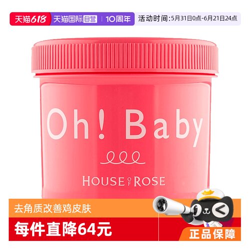 日本磨砂膏ohbaby温和嫩白柔滑