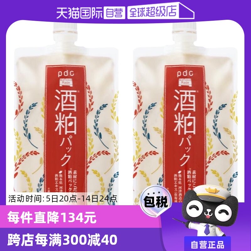 【自营】pdc/碧迪皙酒粕面膜补水保湿提亮2件装酒糟提亮软膜