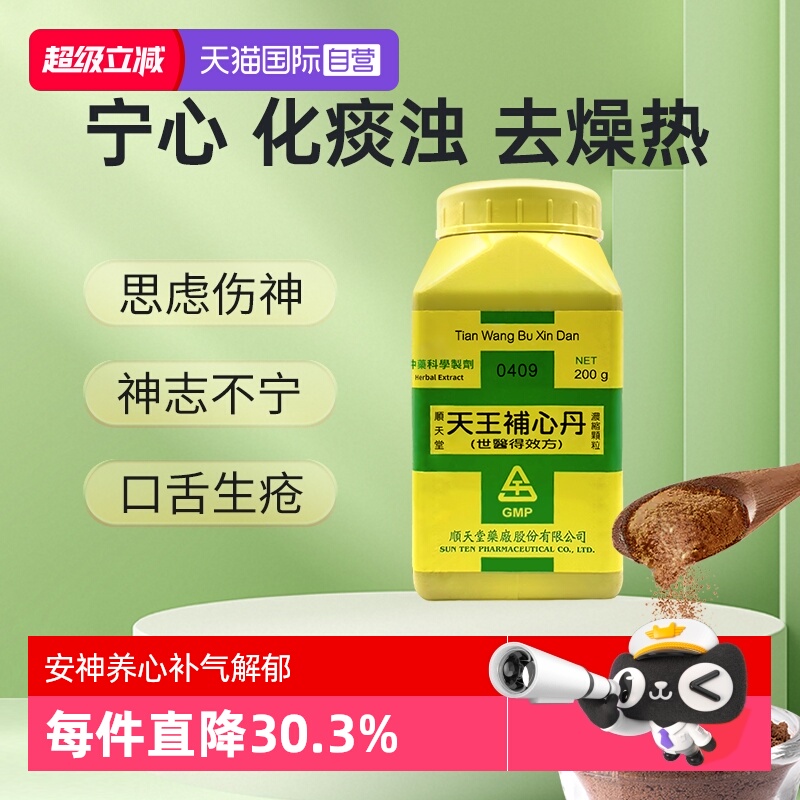 【自营】顺天堂天王补心丹颗粒滋阴养血正品安神养心健康补气解郁