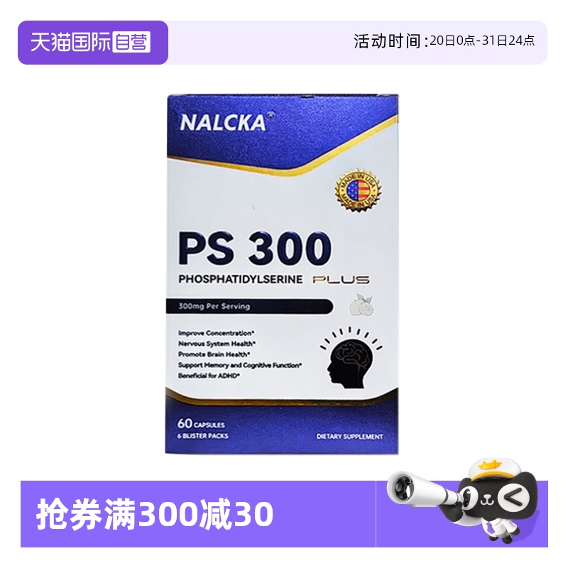【自营】【PLUS强化版】ps磷脂酰丝氨酸DHA集中注意力专注力补脑