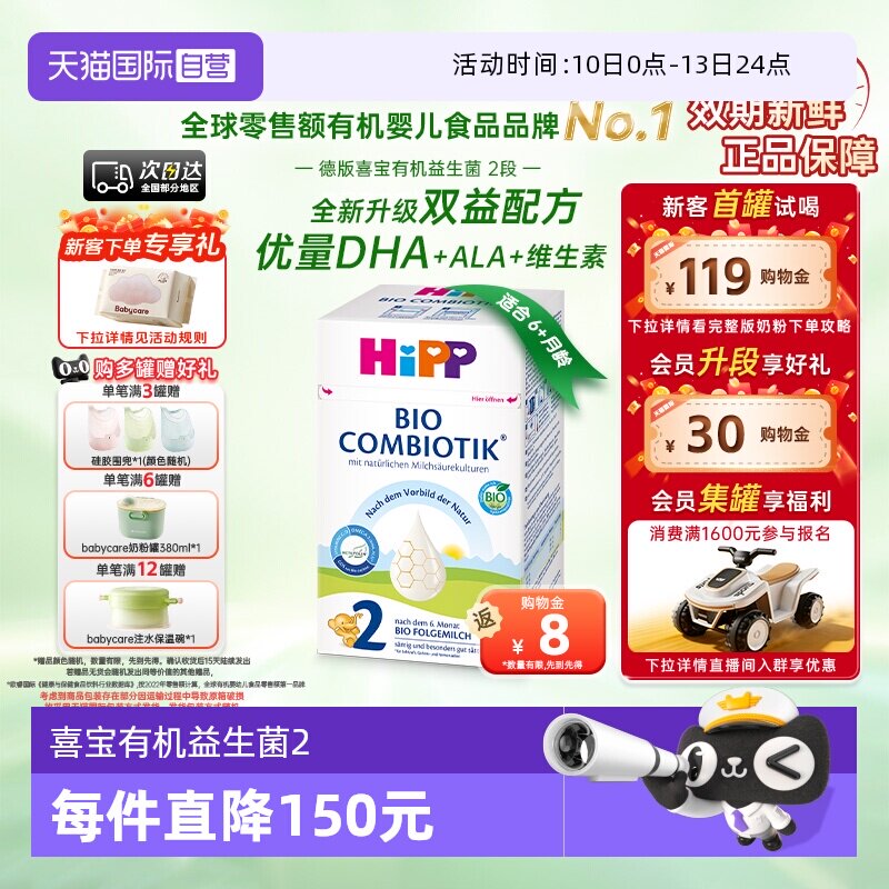 【自营】HiPP喜宝德国有机益生菌婴幼儿配方奶粉2段(6-12个月)