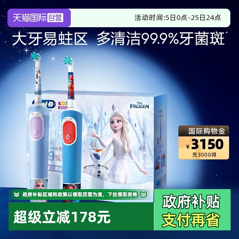 【自营】OralB欧乐B儿童电动牙刷3-7岁软毛圆头刷D103K新年礼物