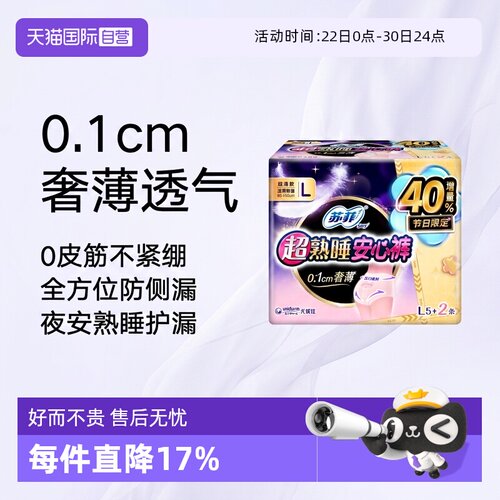 【自营】苏菲卫生巾超熟睡安心裤均码/M/L/XL安睡夜安裤姨妈巾