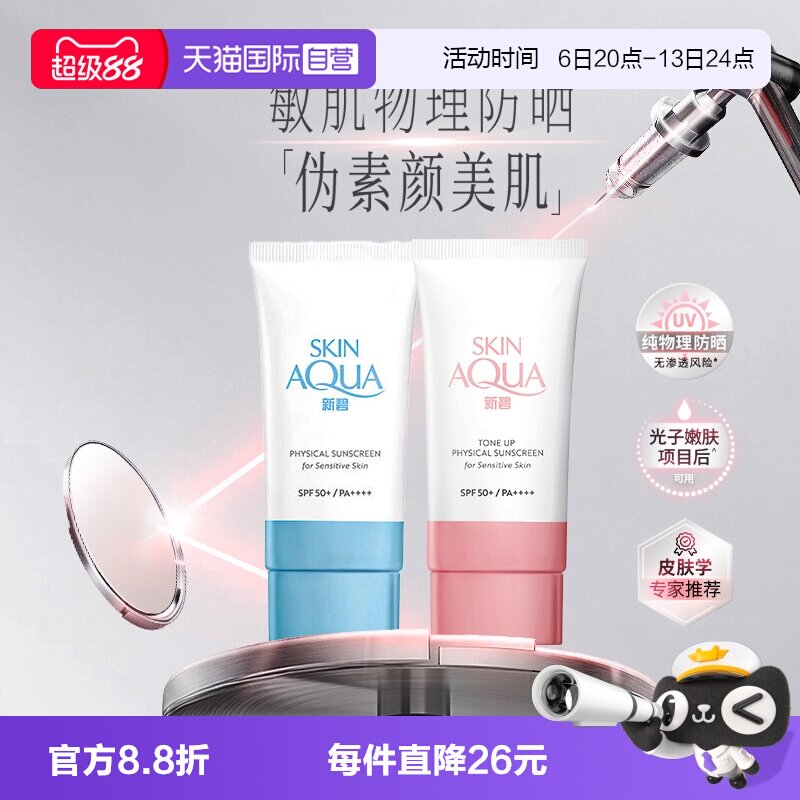 【自营】曼秀雷敦新碧舒护物理防晒乳霜面部隔离保湿小粉帽润色