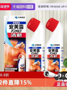 【自营】港版日本小林制药新Anmerutsu安美露镇痛消炎剂80ml*2瓶