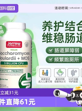 【自营】美国杰诺Jarrow布拉迪酵母益生菌成人增强肠道肠胃健康