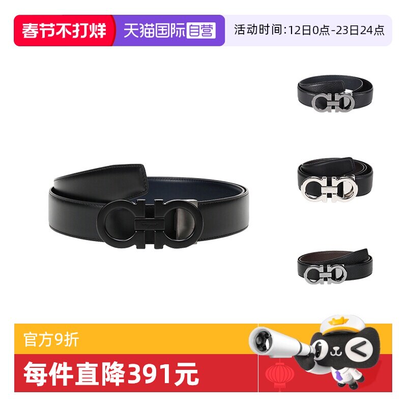 【自营】Ferragamo菲拉格慕 男士牛皮板扣式双面皮带腰带 679710