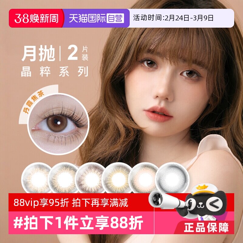 【自营】晶硕晶粹美瞳月抛2片装彩色近视隐形眼镜女大小直径自然