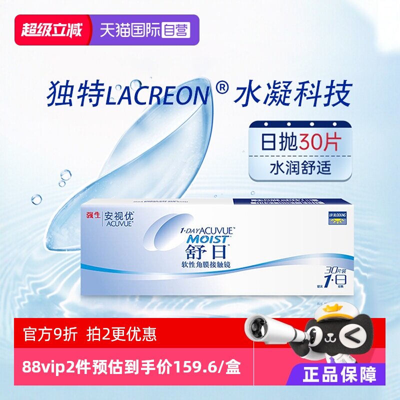 【自营】强生安视优舒日30片隐形眼镜日抛近视防UV小直径原装进口