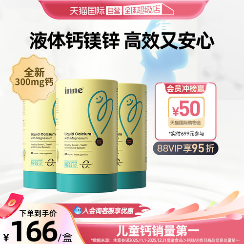 inne因你小金条钙镁锌300mg香橙