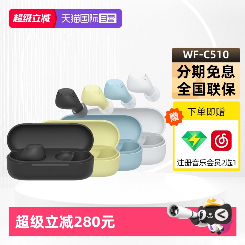 【自营】Sony/索尼WF-C510 真无线蓝牙耳机入耳式高音质无线耳机