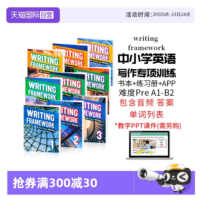 原版进口中小学英语写作