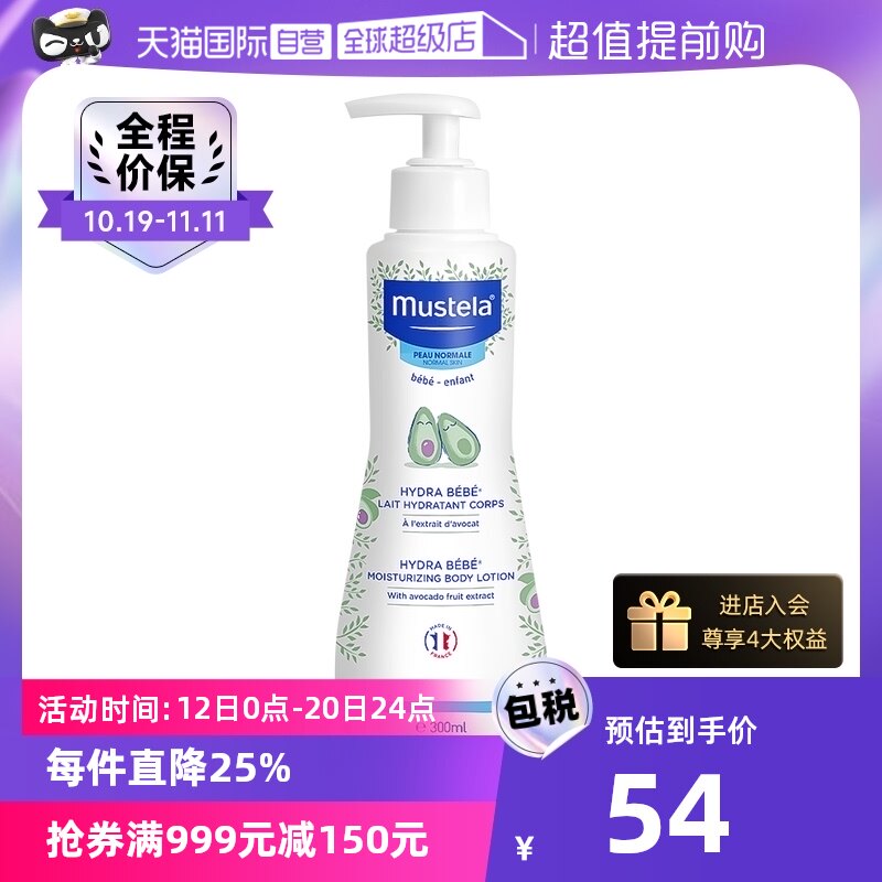 【自营】妙思乐Mustela宝宝身体乳 润肤乳300ml滋润补水保湿法国使用感如何?