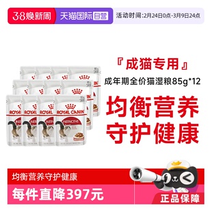 【自营】皇家猫湿粮奶罐头全价成猫主食猫粮湿粮包非零食85gX12包