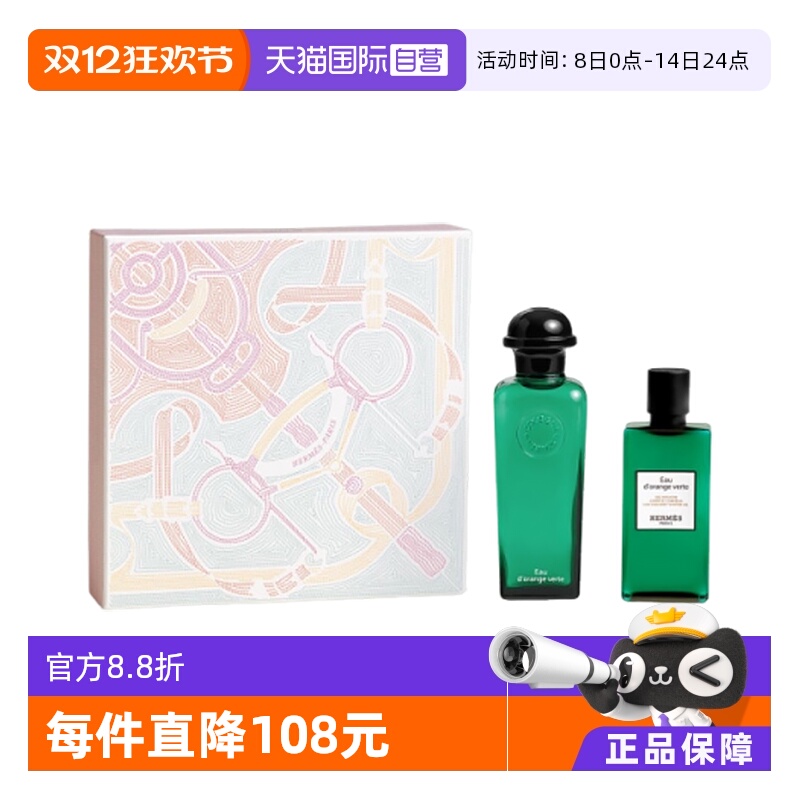 Hermes/爱马仕清新柑橘调