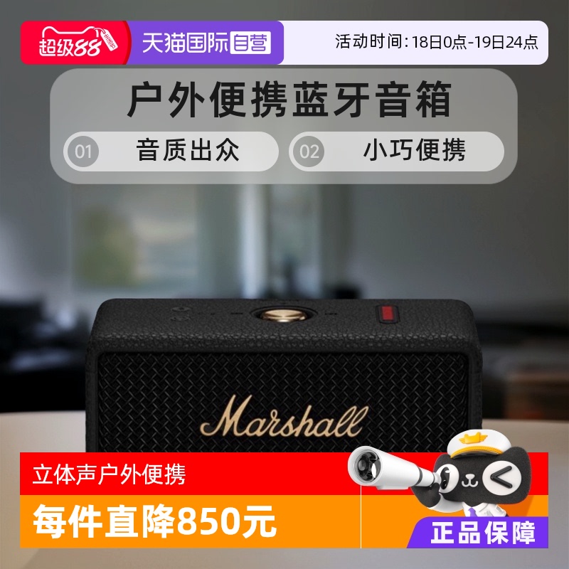 【自营】MARSHALL马歇尔 EMBERTON III 蓝牙音箱户外便携