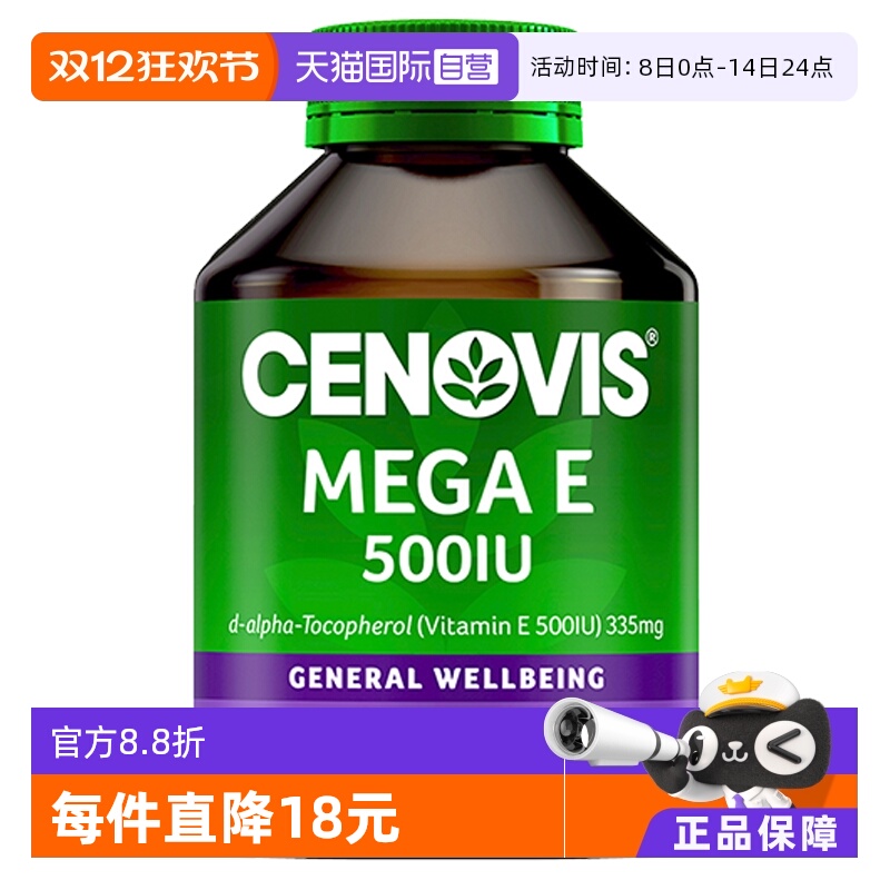 【自营】cenovis萃维生素E软胶囊