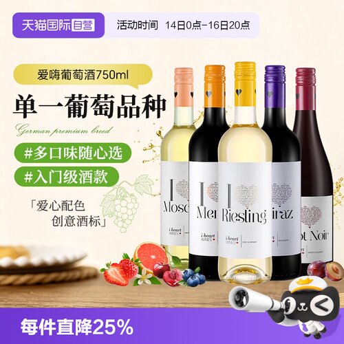 【自营】汉凯原瓶进口爱嗨西拉美乐黑皮诺红葡萄酒雷司令白葡萄酒