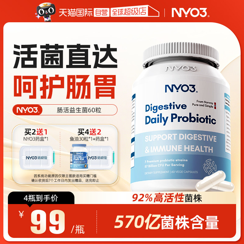 【自营】NYO3进口益生菌呵护活性菌通成人广谱肠道肠胃便