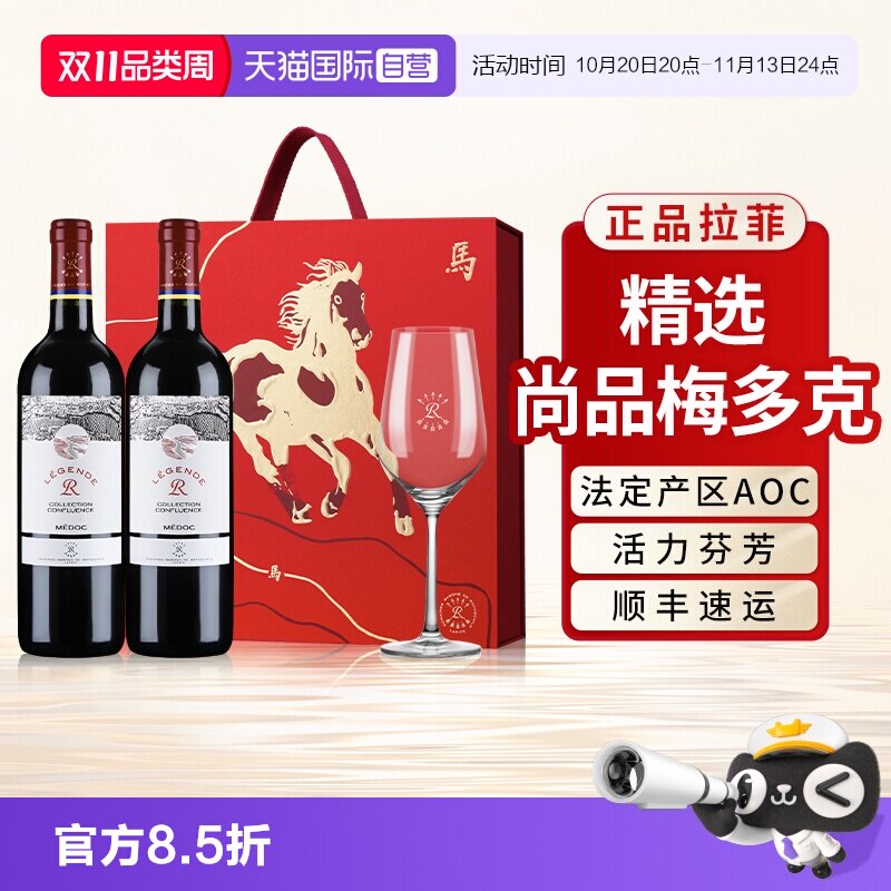 【自营】拉菲精选尚品梅多克红酒礼盒装官方原瓶进口干红葡萄酒