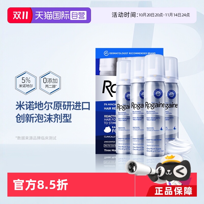 60g*4瓶装  美国皮肤科医生推荐 脂溢性脱发