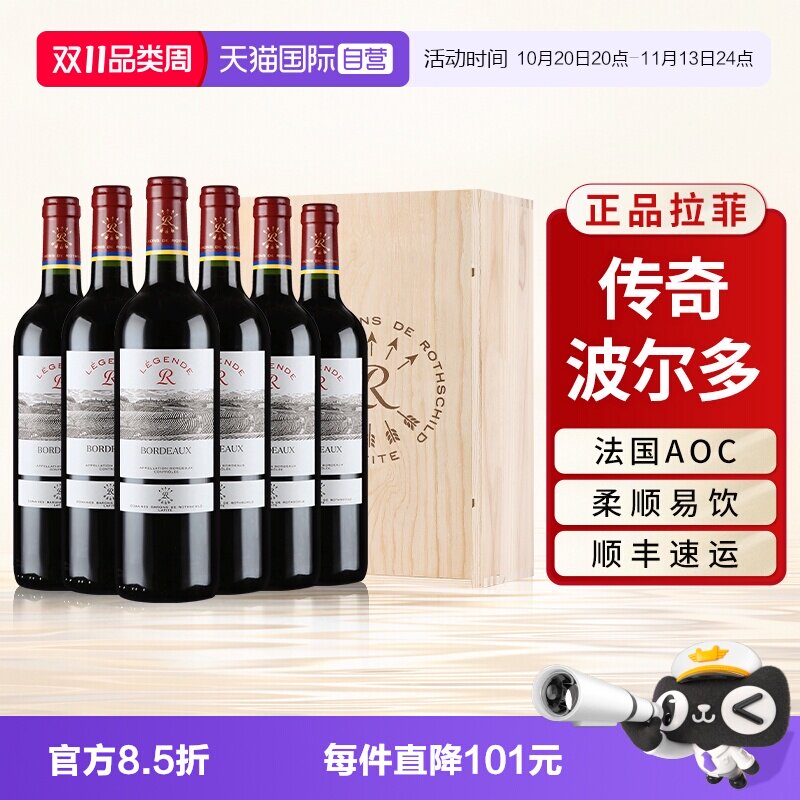 【自营】拉菲传奇波尔多红酒法国AOC级原瓶进口干红葡萄酒整箱装