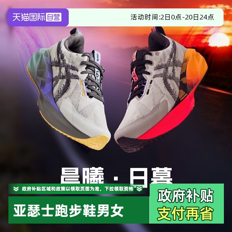 【自营】ASICS亚瑟士男女新款NOVABLAST 5 CP缓震回弹运动跑步鞋