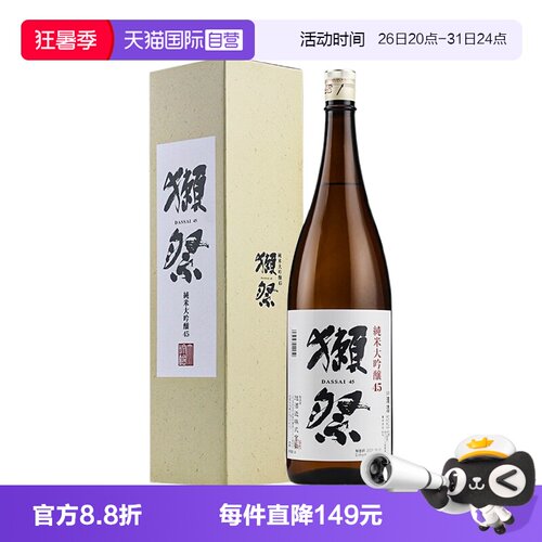 【自营】日本进口獭祭45四割五分清酒1.8L纯米大吟酿米酒正品带盒
