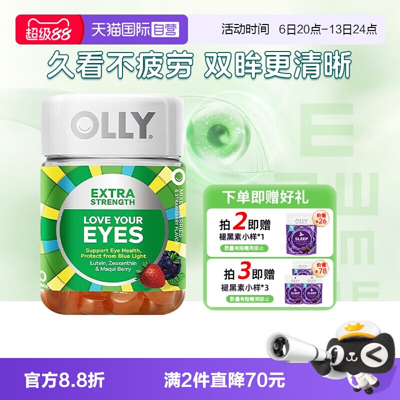 OLLY联合利华叶黄素加强版软糖