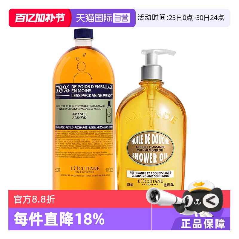 【自营】欧舒丹滋润保湿500ml甜扁桃身体乳美肤扁桃仁沐浴油