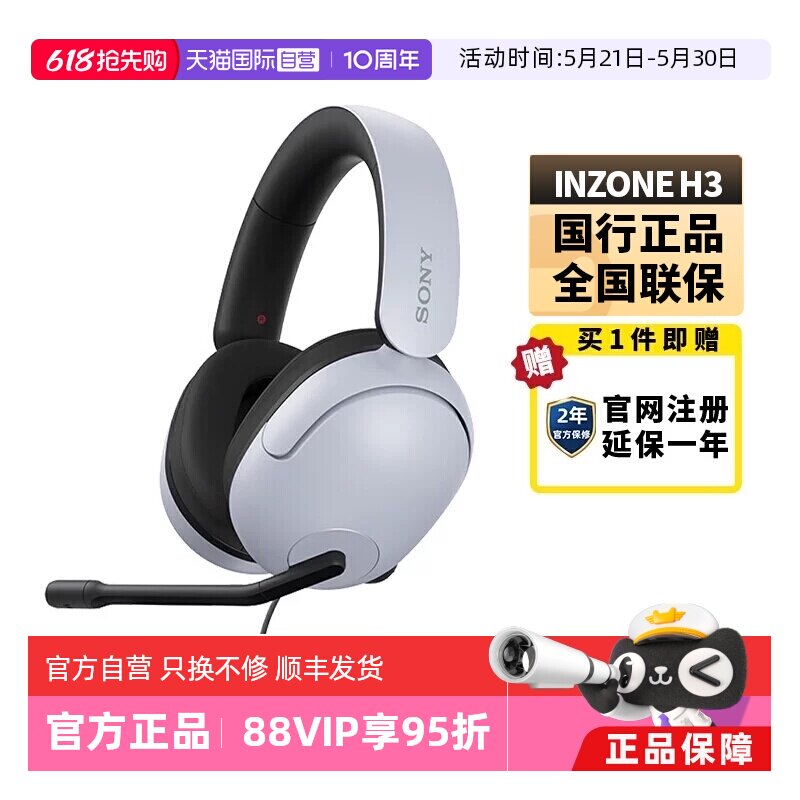 【自营】Sony/索尼INZONE H3电竞游戏耳机头戴式电脑线