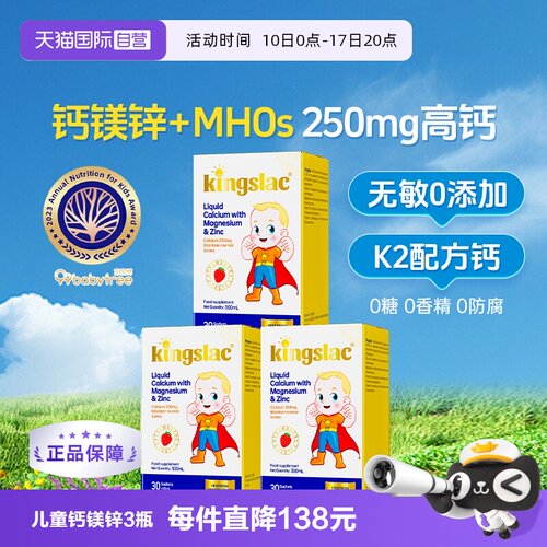 【自营】可维思婴幼儿钙儿童钙镁锌补钙液体维生素d3全能钙 3瓶