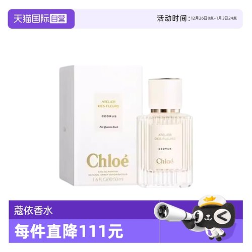 Chloe蔻依香水50ml雪松玫瑰橙花