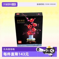 樂(lè)高積木10369傲骨梅成人