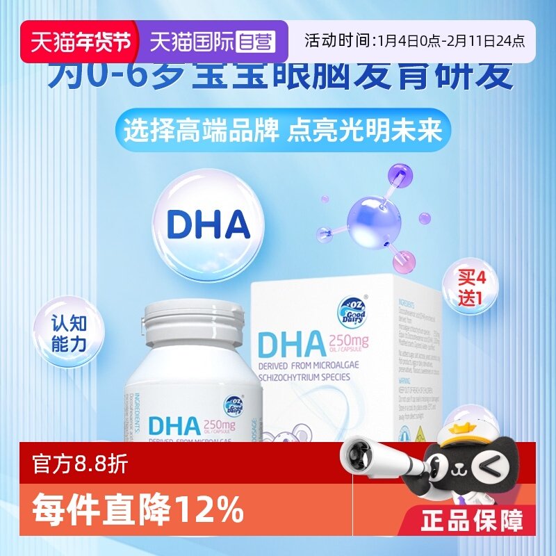 【自营】【1瓶】澳乐乳dha海藻油30粒宝宝婴幼儿澳洲儿童植物胶囊