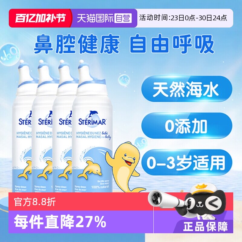 【自营】sterimar舒德尔玛小海豚婴幼儿清洁鼻喷奶嘴喷头洗鼻器*4