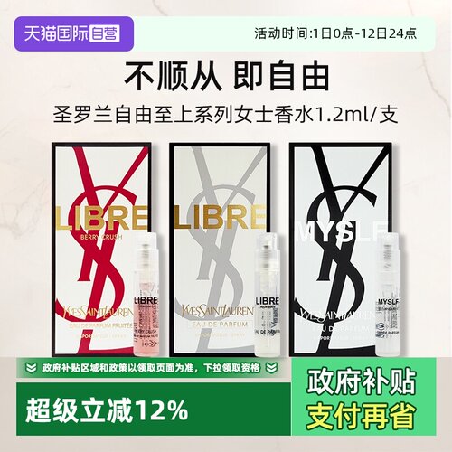 YSL/圣罗兰自由之上女士香水