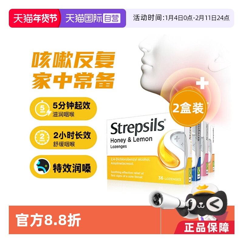 【自营】Strepsils使立消蜂蜜柠檬维C教师主播护嗓润喉糖薄荷2盒,OTC药品/国际医药,国际耳鼻喉药品,淘宝优惠券,粉丝福利购,淘宝优惠卷
