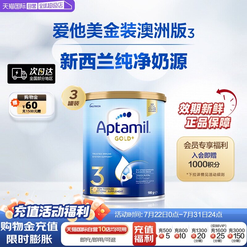 【自营】澳洲新版新西兰爱他美金装较大婴儿奶粉3段乳粉900g*3罐