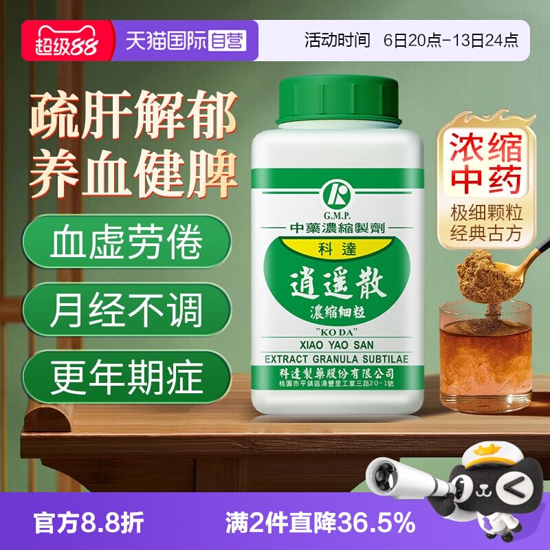 【自营】科达制药逍遥散调经养血月经推迟精神疲惫女性调理气血