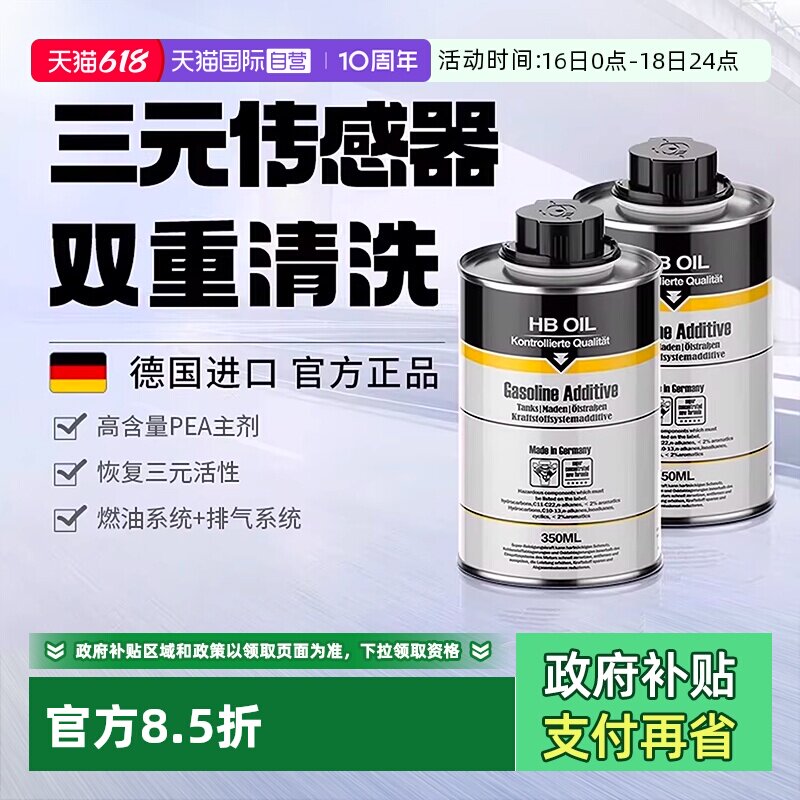 【自营】德国三元催化清洗剂崔化洗剂汽车燃油宝发动机内部除积碳