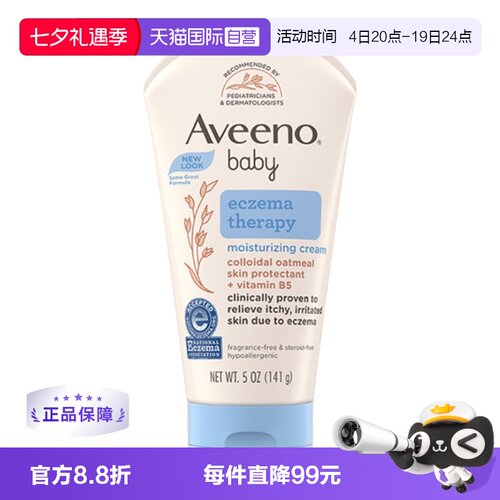 【自营】Aveeno艾维诺婴儿燕麦保湿霜141g宝宝修护面霜舒缓滋润
