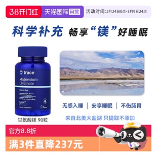 【自营】Trace盐湖双甘氨酸镁补剂镁元素补充剂补镁胶囊女士成人
