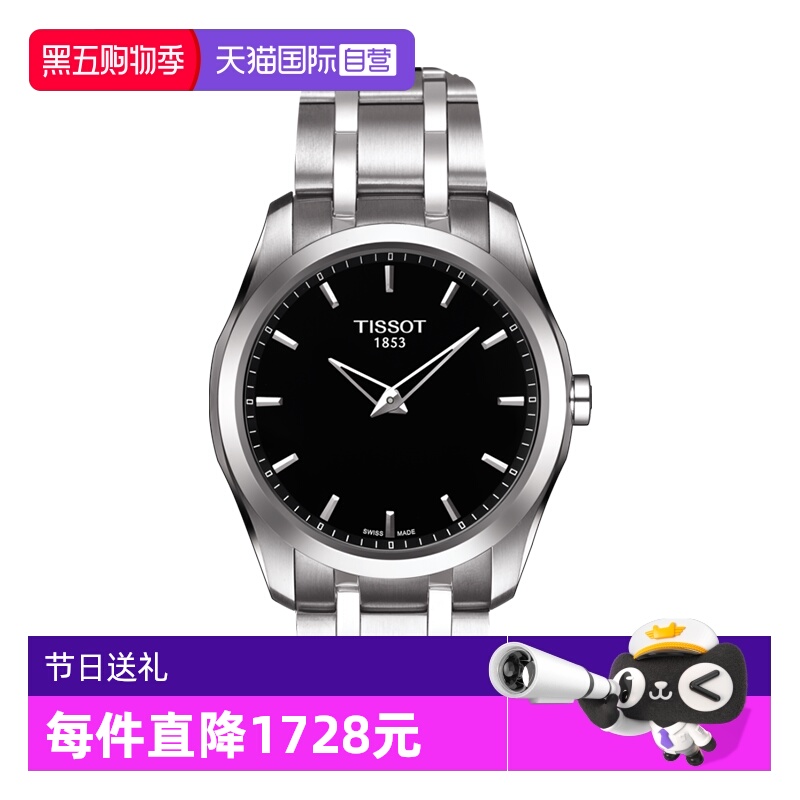 天梭库图系列男士石英