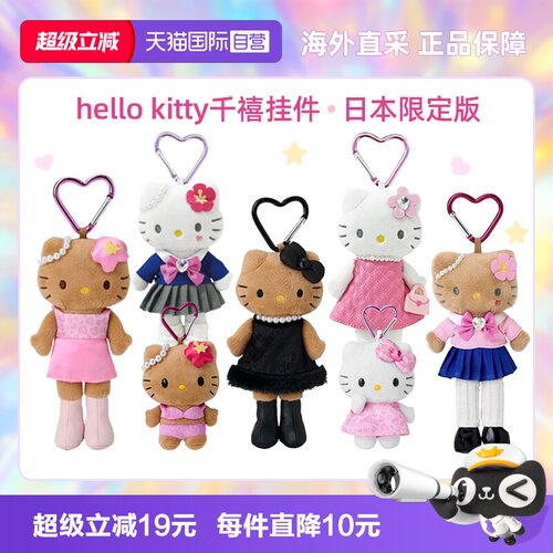 自营日本正版sanrio三丽鸥挂件