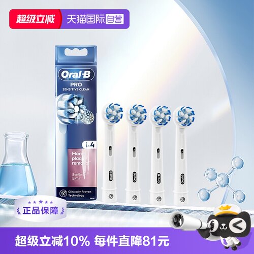 【自营】OralB/欧乐B原装成人牙刷头敏感清洁4支装P/Pro/D系列